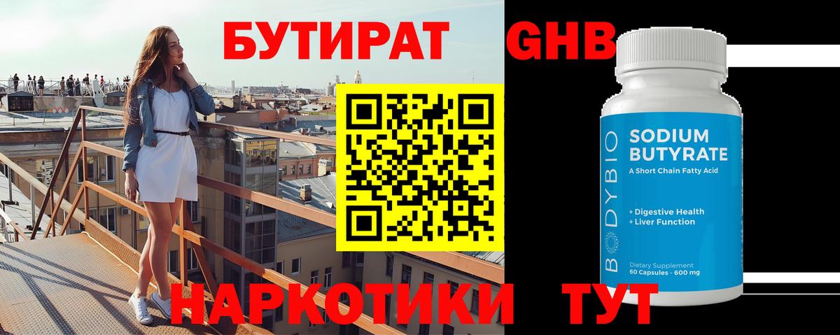 Бутират BDO 33%  БУТИРАТ  Бор  Вход с VPN 