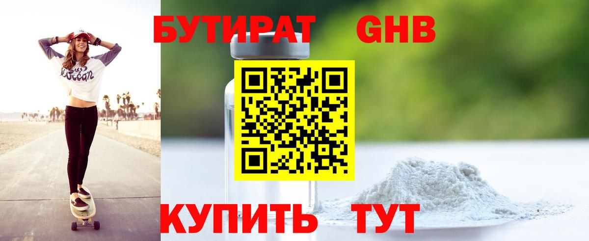 Бутират оксибутират Бор