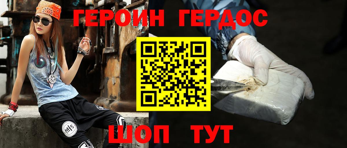 ГЕРОИН хмурый  Вход с VPN  Бор 