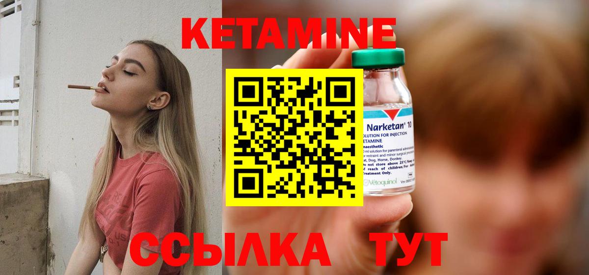 Кетамин VHQ  Кетамин ketamine  Бор  Вход с VPN 