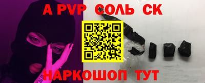 соль ск Железногорск