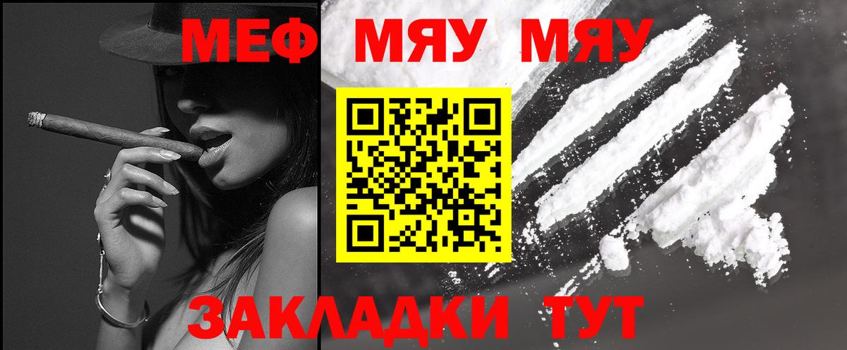 Меф мука Бор