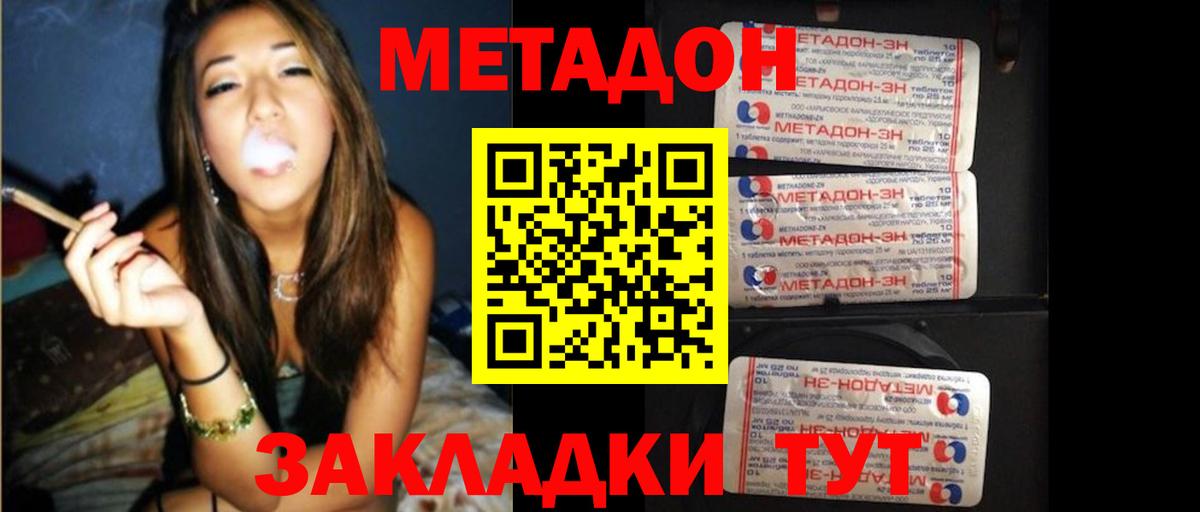 Бор  Метадон methadone  Вход с VPN 